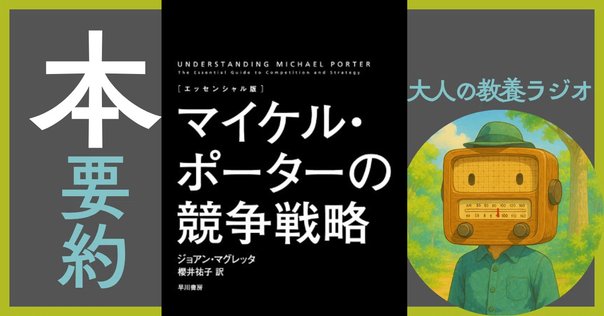 ソフトウェアエンジニアが『ストーリーとしての競争戦略』を読ん