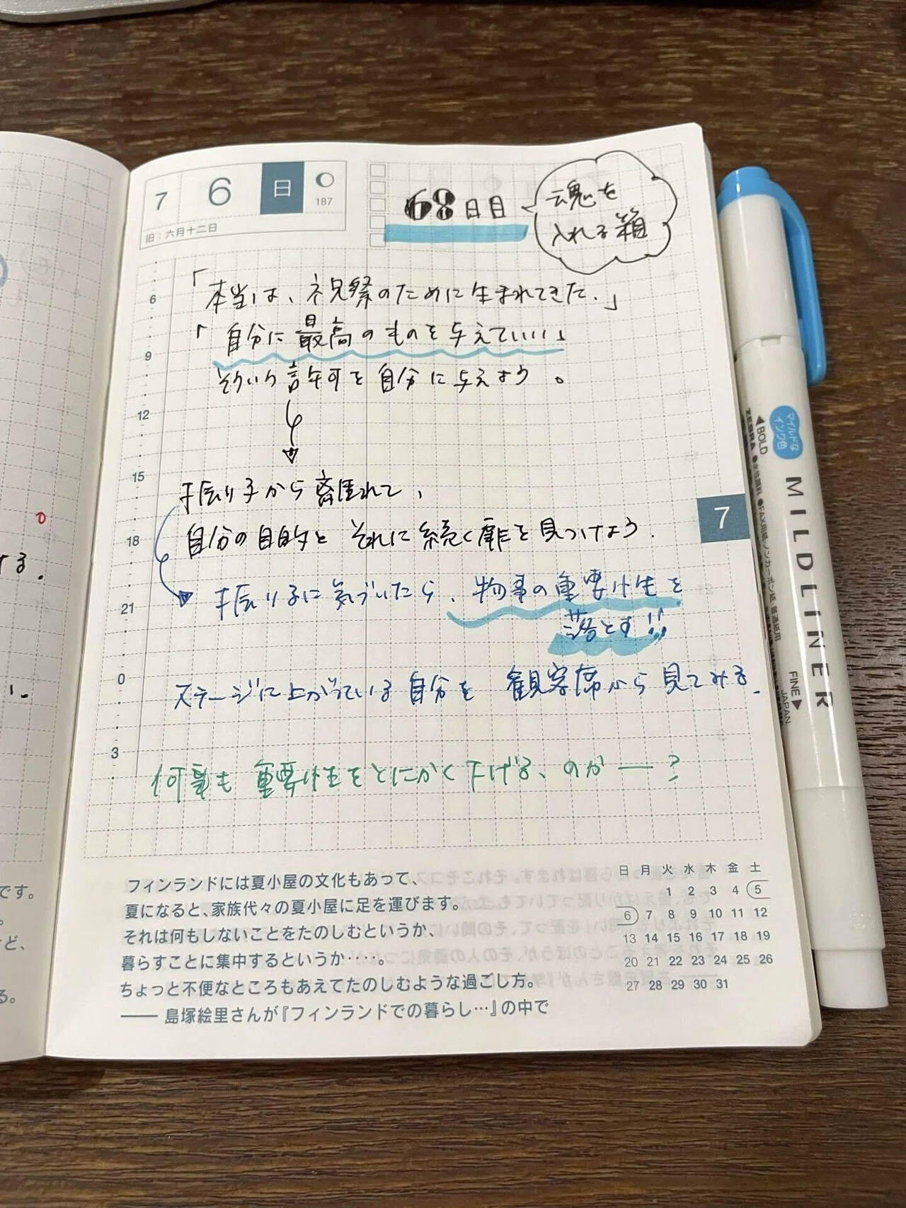 78日間トランサーフィン実践マニュアル』実践チャレンジ【68日目】台本