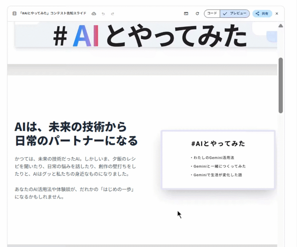 Canvas上で編集できちゃう！？Geminiで作ろう､スライドAI【#AIとやってみた】｜まじん, image size:1000x830