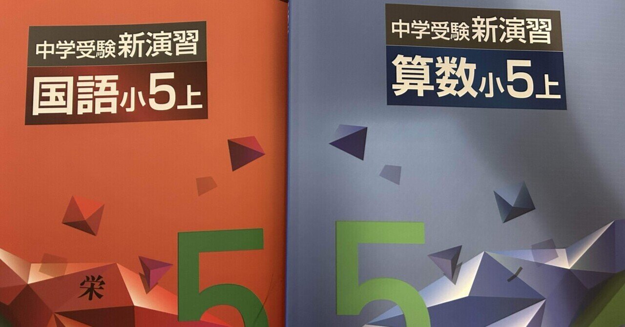 算数】SAPIX・予習シリーズの比較解体新書｜村中毎悟克