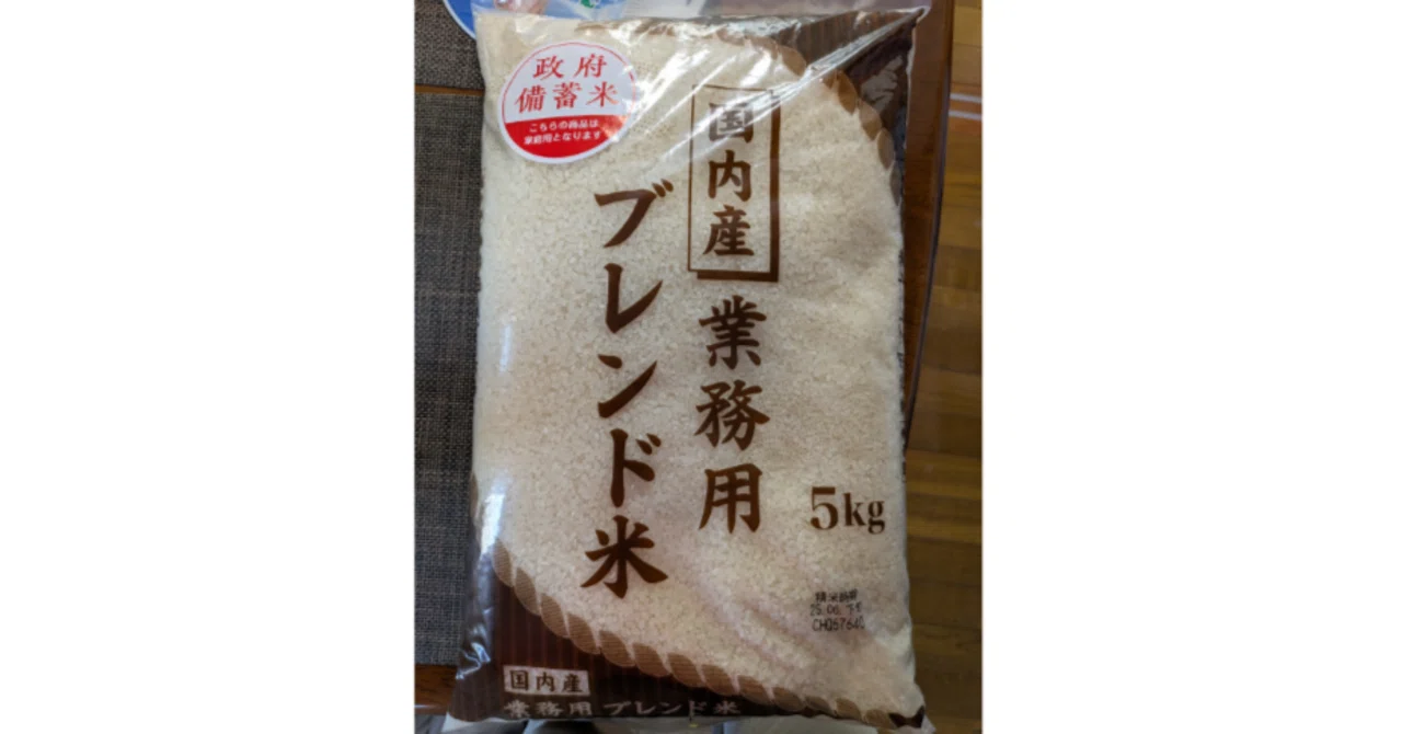 備蓄米が手に入ったので食べてみました（海外の米と比較してみた）｜た