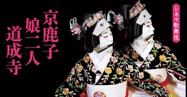 能曲目『道成寺』のあらすじ｜フェリシモ「ミュージアム部™」