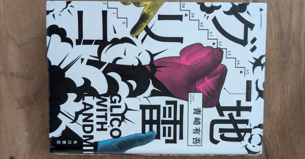 百年の孤独 / ガルシア=マルケス』のオンライン読書会を終えて