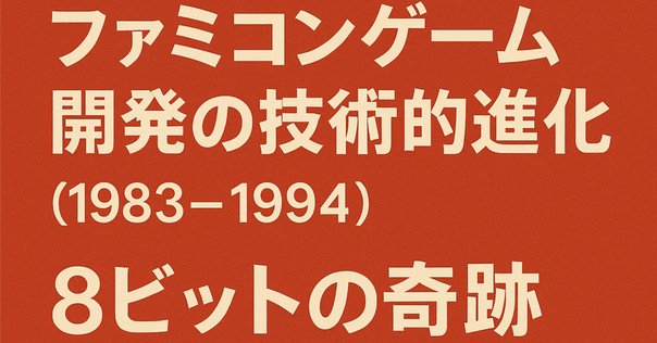 3DO -誕生から崩壊へ至るまでのクロニクル- 前編｜初心カイ