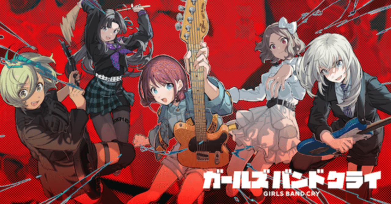 高火力ヒロイン】井芹仁菜とマチュの違い――「ガールズバンドクライ