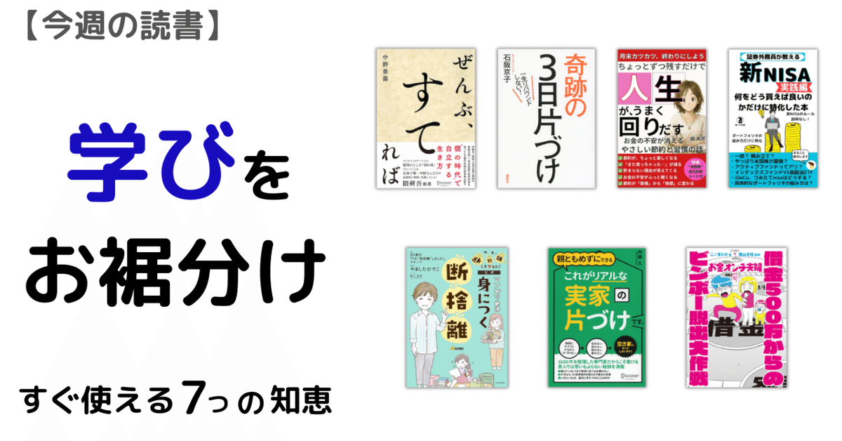 遺品整理」から「新NISA」まで。本質さえ分かれば、もう迷わない