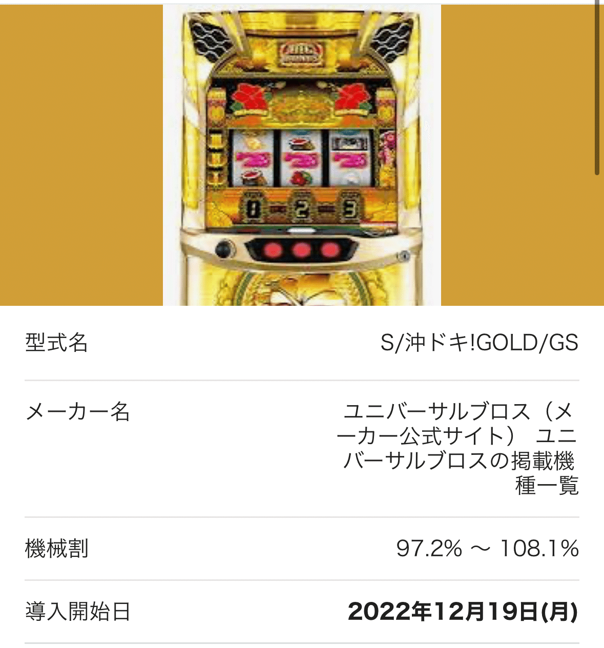 沖ドキGOLD GS（25π） 沖ドキGOLD GS（25π）