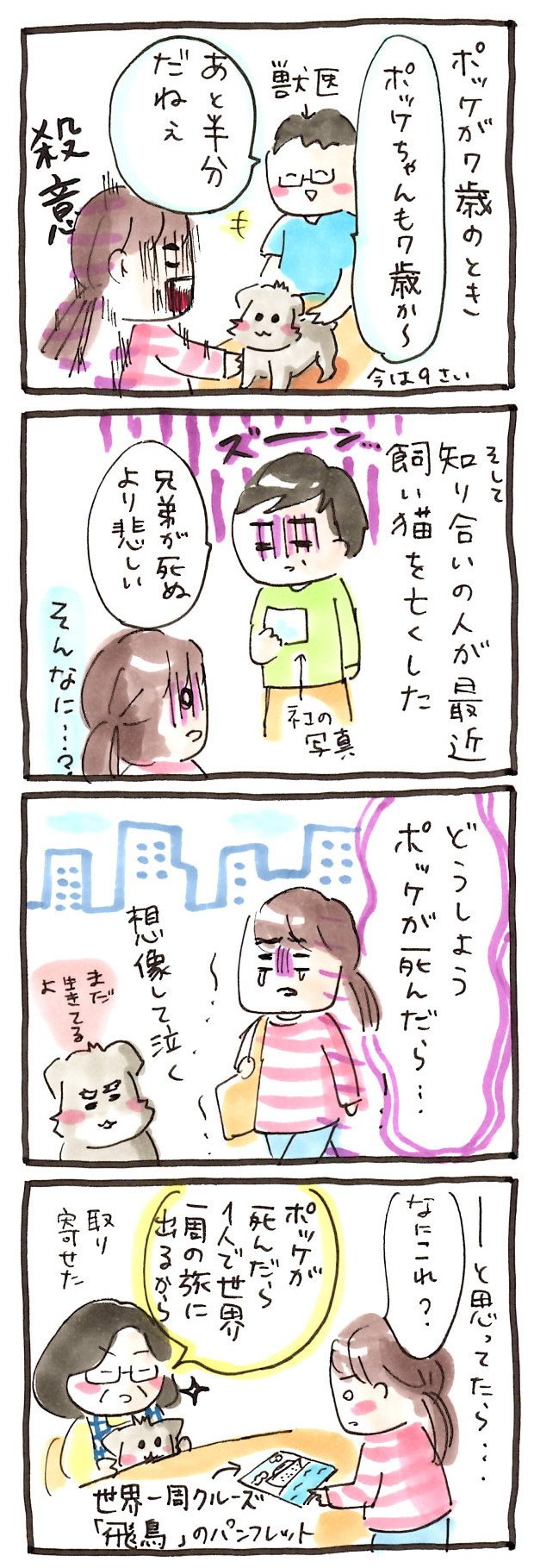 もしそのときがいたら