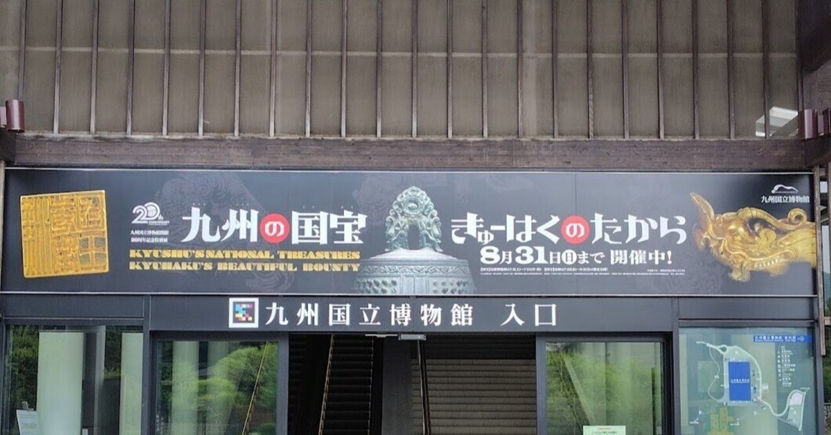 国宝探訪】きゅーはくのたから展｜yamaco 🐾国宝探訪