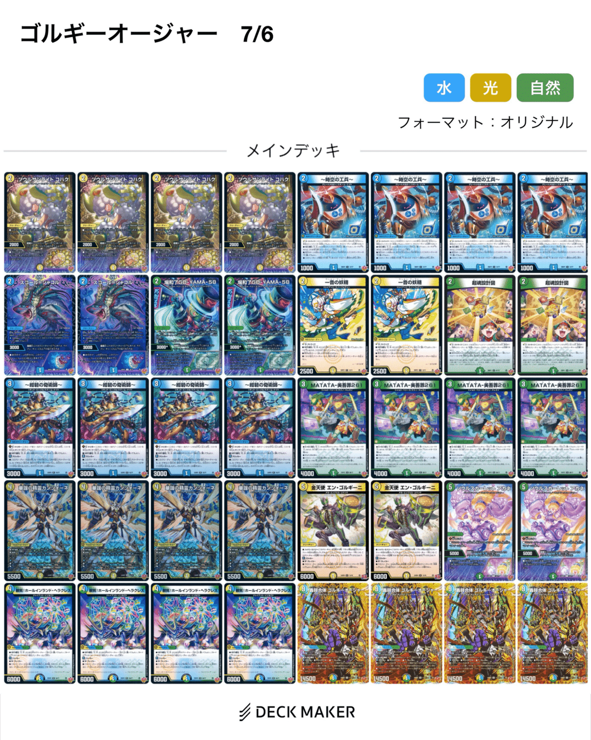 トリーヴァゴルギーオージャー デッキ 40枚セット トリーヴァゴルギーオージャー』を発売前一週間研究した所感