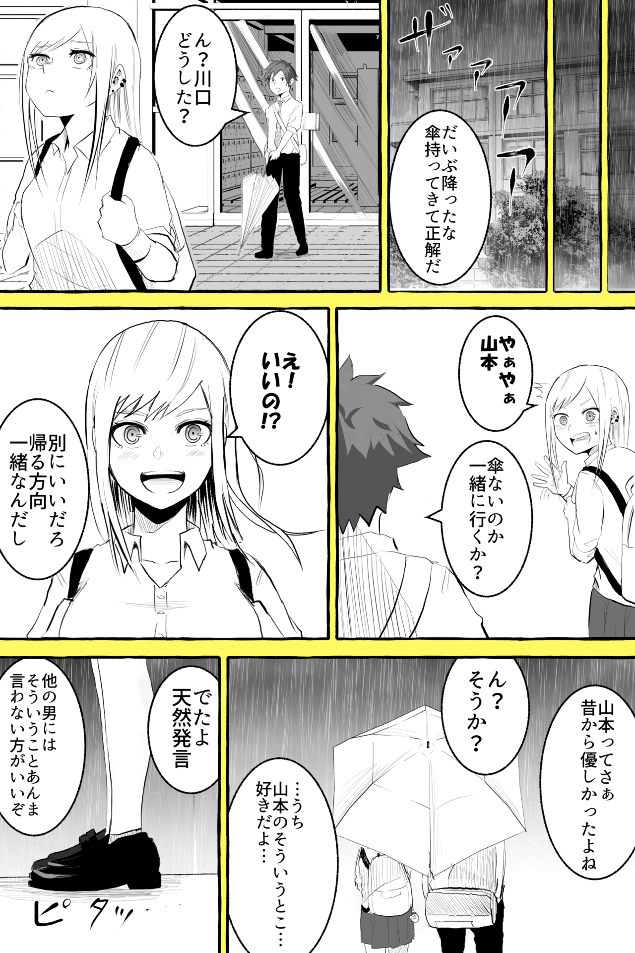 １ 天然ギャルの川口さん タツノコ 漫画 Note