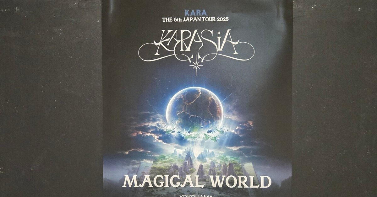 KARA THE 6th JAPAN TOUR 2025「KARASIA : MAGICAL WORLD」｜法水