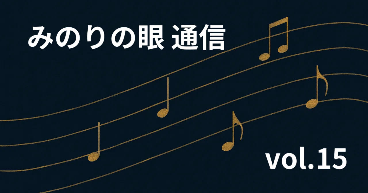 Minori no Me Newsletter Vol. 15 | Time with Yuko Mori: Words 