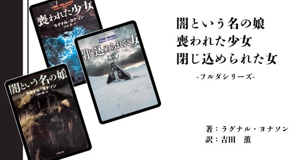 Amazon.co.jp: 兎は薄氷に駆ける : 貴志 祐介: 本
