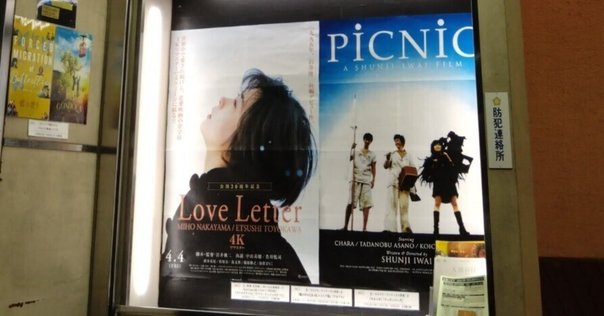 Love Letter  ラブレター　映画宣伝用B2ポスター　岩井俊二 Yahoo!オークション - 映画ポスター love letter B2サイズ