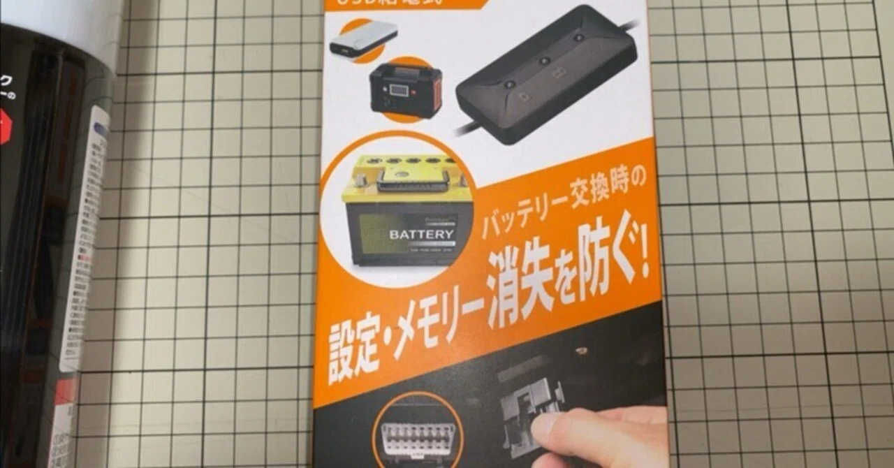 【パーツレビュー】CAR MATE / カーメイト SA203 メモリーキーパー USB｜ハコ点のランマ