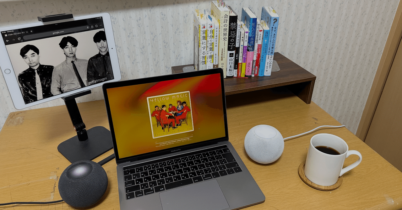 Apple HomePod mini』を2台にすると、部屋から出たくなくなった