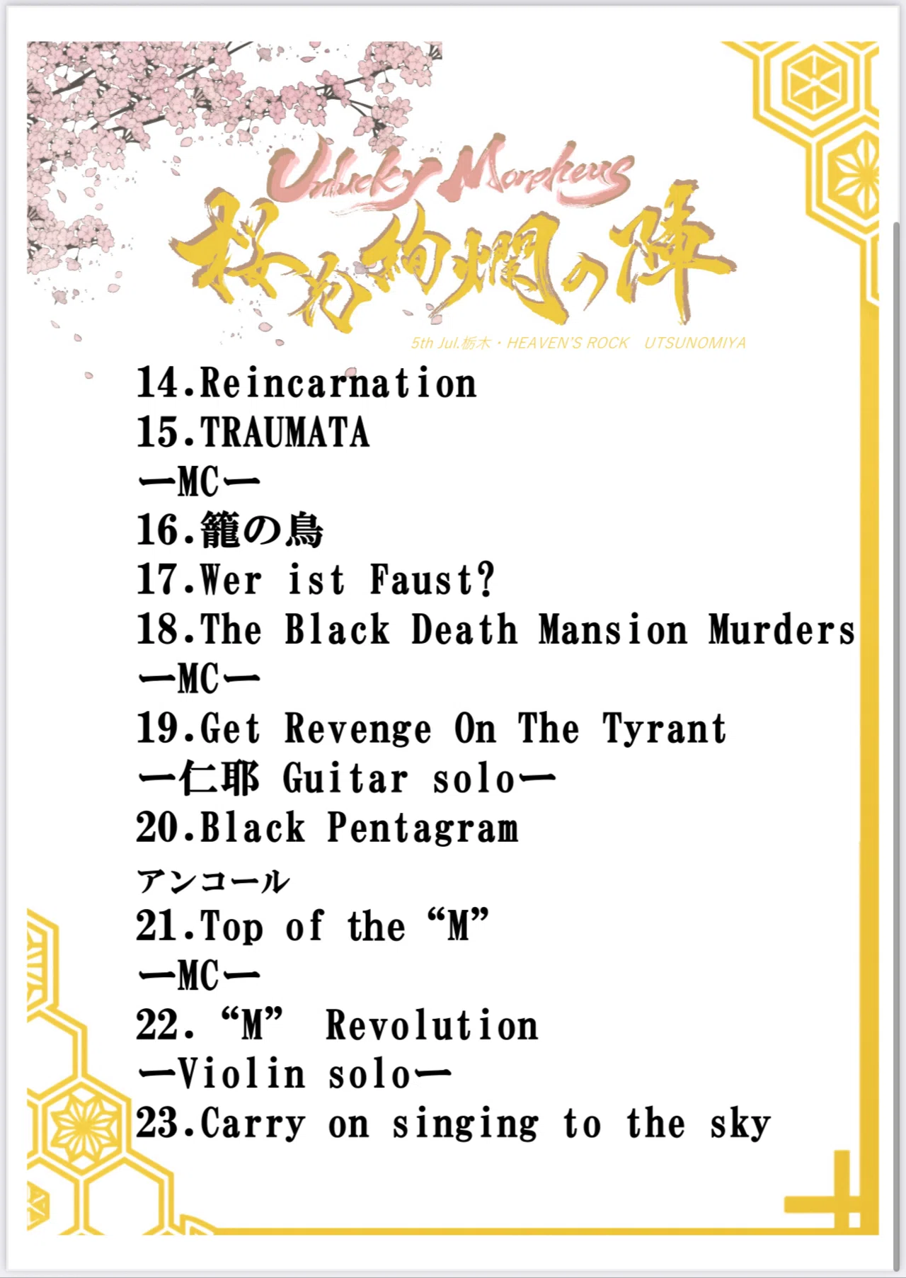 桜花絢爛の陣 宇都宮公演 & REINCARNATIONサイン会ありがとう｜Unlucky