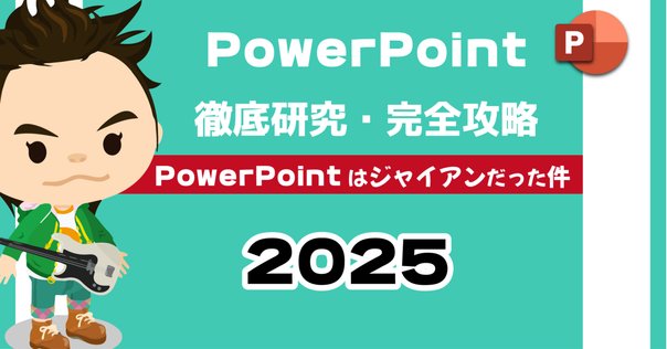 PowerPoint超効率化マクロ10選！無駄作業からの解放｜PPDTP