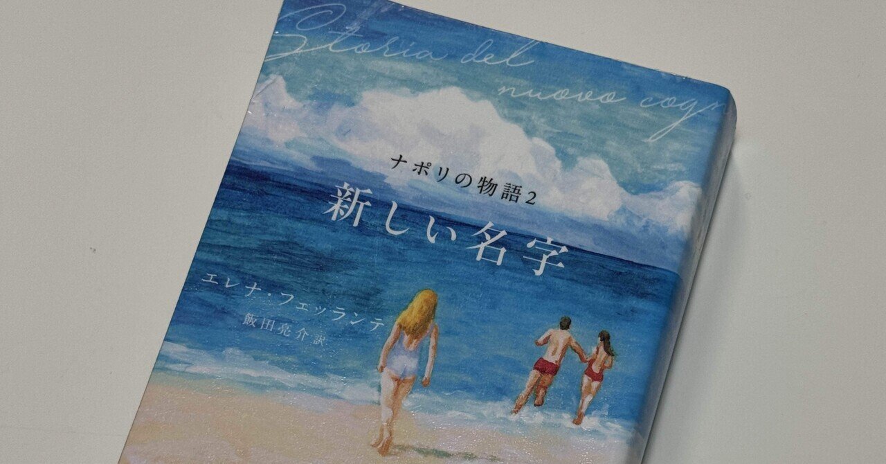 エレナ・フェッランテ　『ナポリの物語』セット Elena Ferrante's Neapolitan Novels Book Set