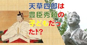オカルト注意】豊臣秀頼は生きていた？ 生存説に迫る！【5/23は
