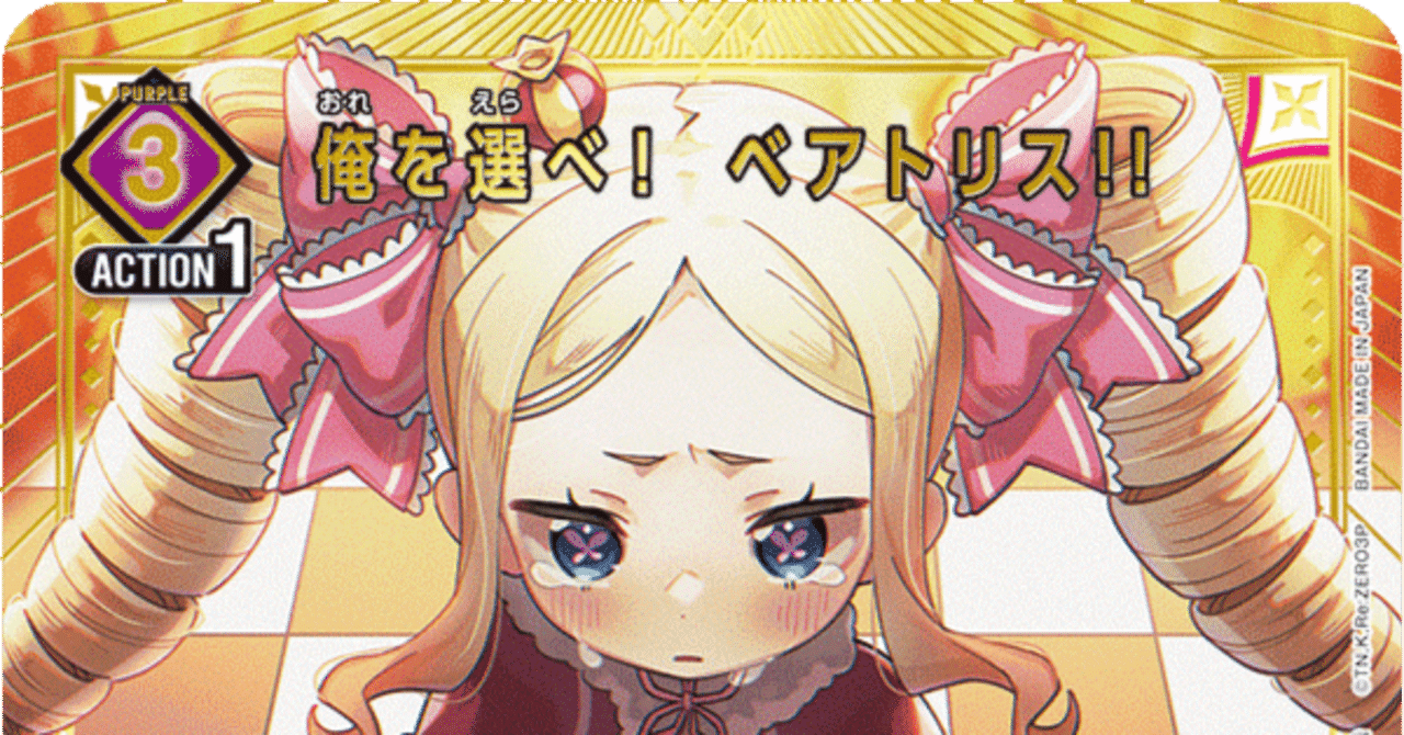 ち*読様 ユニオンアリーナ/リゼロ/SR ☆2 星2/ベアトリス　二枚 ユニオンアリーナ】紫リゼロ(ベアトリス)｜青くて丸い