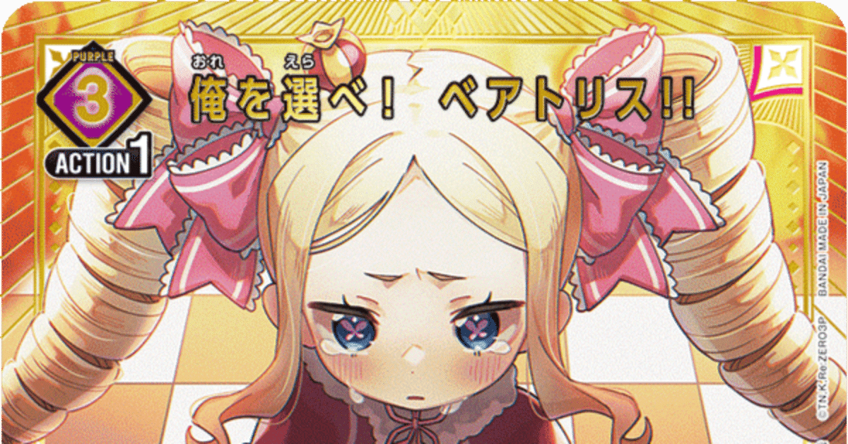 ユニオンアリーナ】紫リゼロ(ベアトリス)｜青くて丸い