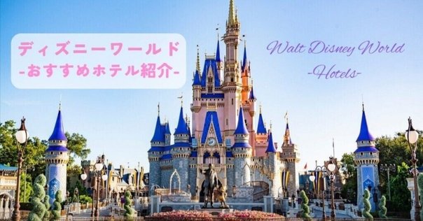 カリフォルニア ディズニーランド・リゾート】ウォルト