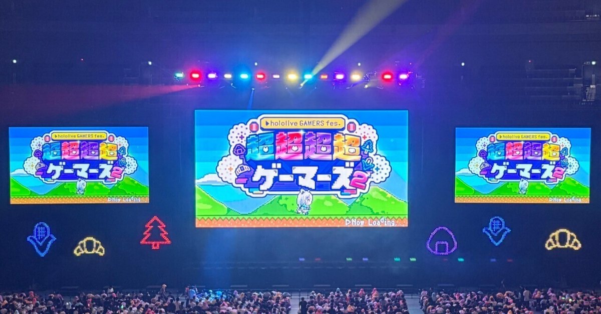 超超超超ゲーマーズ2に参加してパフォーマンスと銀テープ、推し