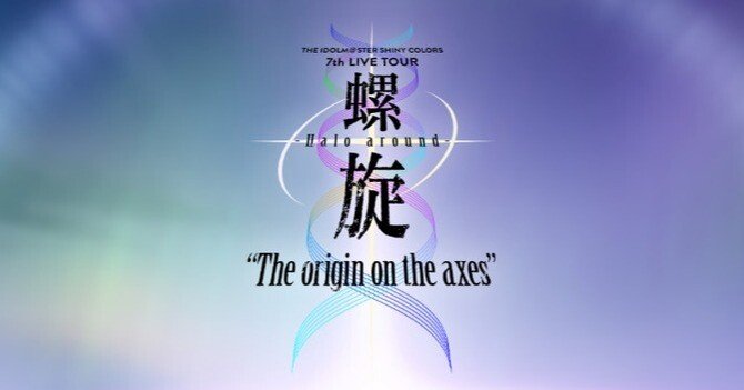 円環、螺旋考察？メモ｜TBロボ