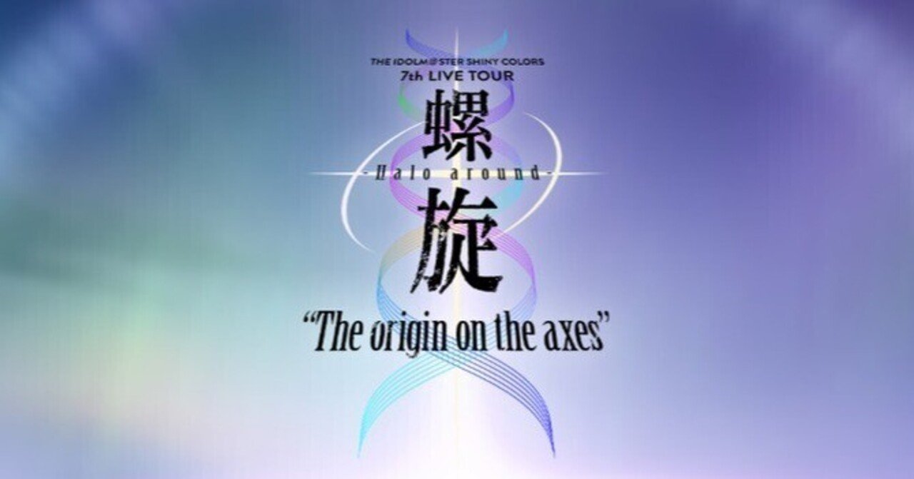 円環、螺旋考察？メモ｜TBロボ