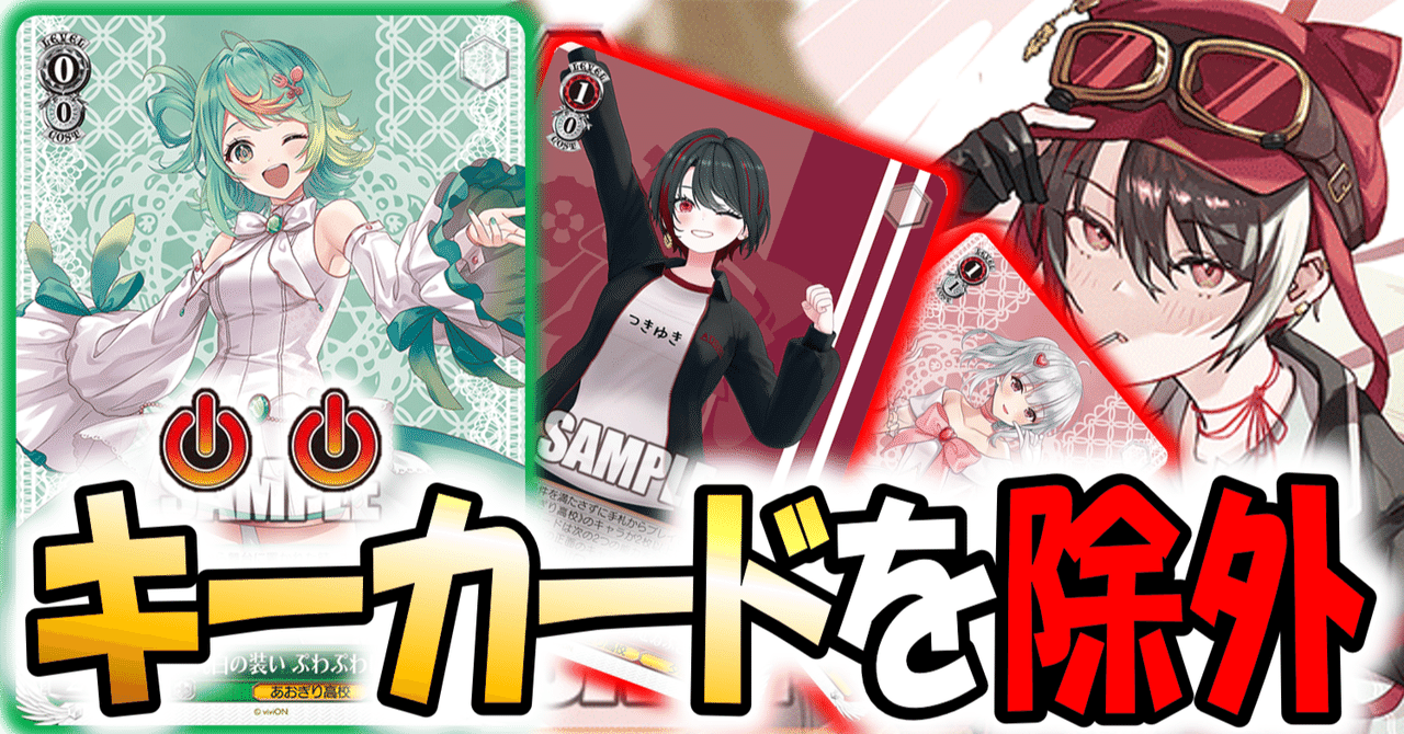 カウンターで舞台を獲りつつ……あおぎり高校8電源【構築雑記】｜しむ