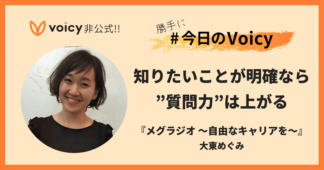 _今日のVoicy_個人noteチャンネル紹介_
