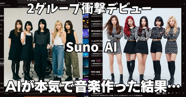 自分的SUNOの楽しみ方〜AI音楽×◯◯〜【日記：2025/06/04