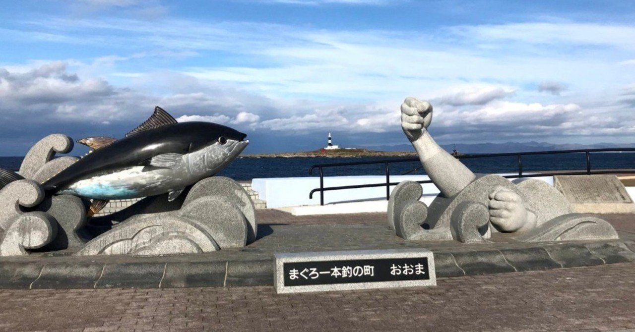 青森 大間のマグロはやっぱり美味しかった 76 こひまる Kohimaru Note