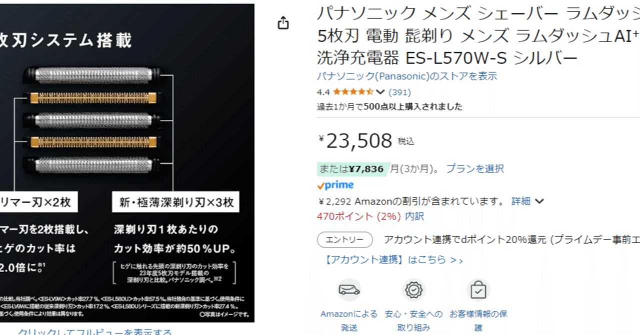 2025年版】ラムダッシュ5枚刃は“買い”か？徹底レビュー＆おすすめ