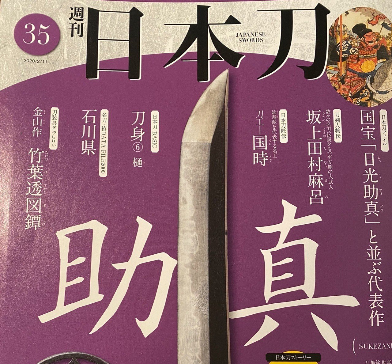 第678回 田村麻呂伝説の地にはまだ刀が埋まっているかもしれない 綱渡鳥 目指せ学芸員2 0 Note 第678回 田村麻呂伝説の地にはまだ刀が埋まっているかもしれない 綱渡鳥 目指せ学芸員2 0 Note