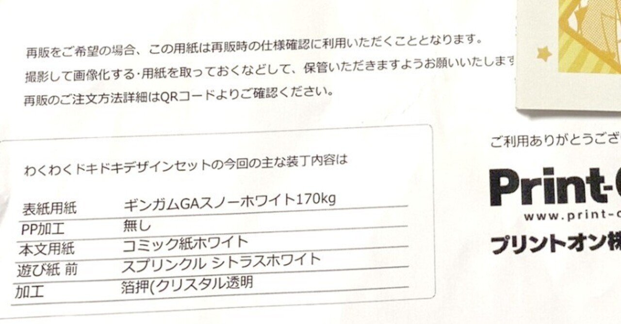 プリントオン様のわくわくドキドキデザインセットを注文しました。｜子