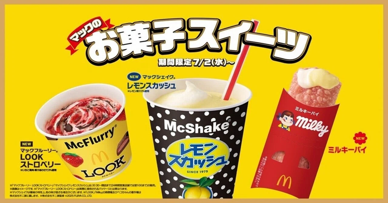 マクド】不二家監修！実際のお菓子の原料を使用し、味を再現した3種の