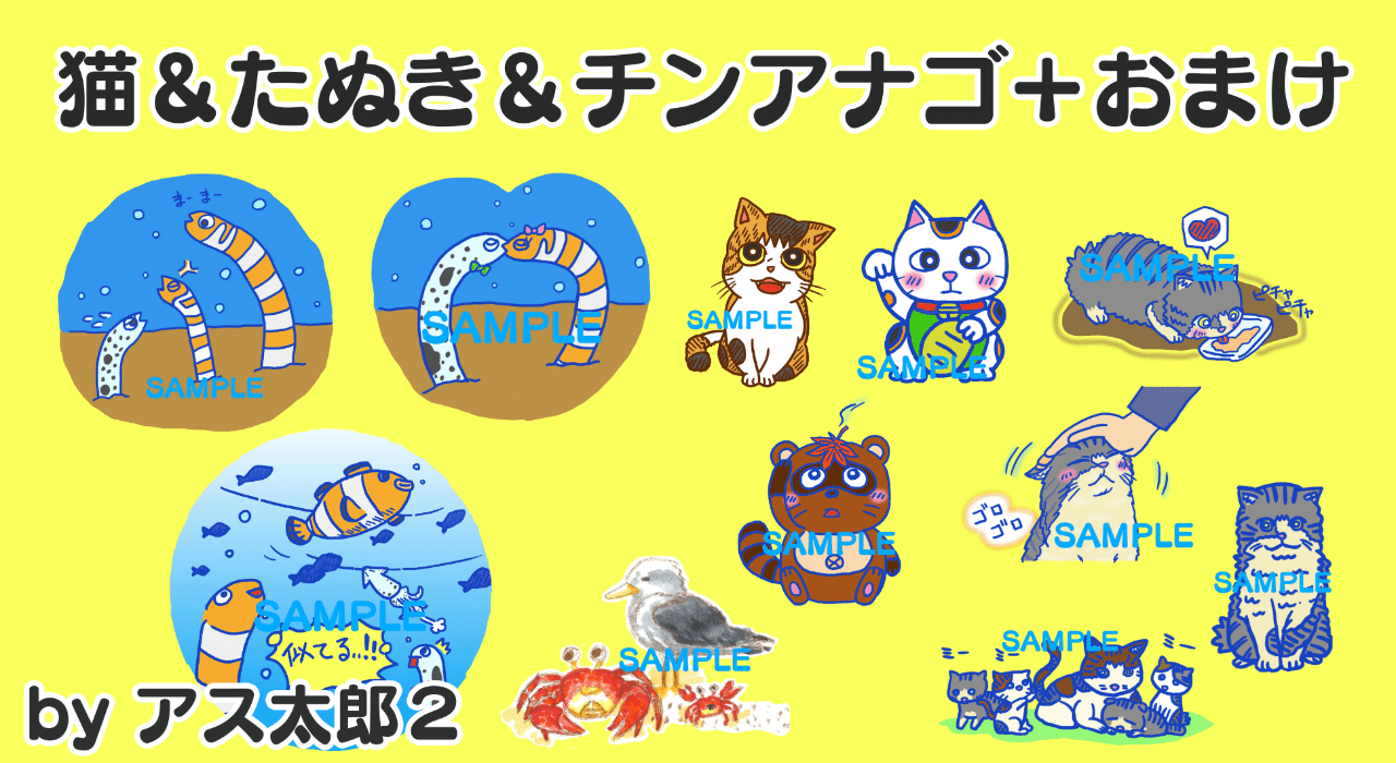イラストデータ販売 透過png 猫とたぬきとチンアナゴとおまけ アス太郎2 Note