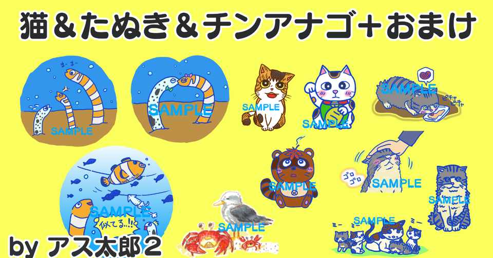 イラストデータ販売 透過png 猫とたぬきとチンアナゴとおまけ アス太郎2 Note