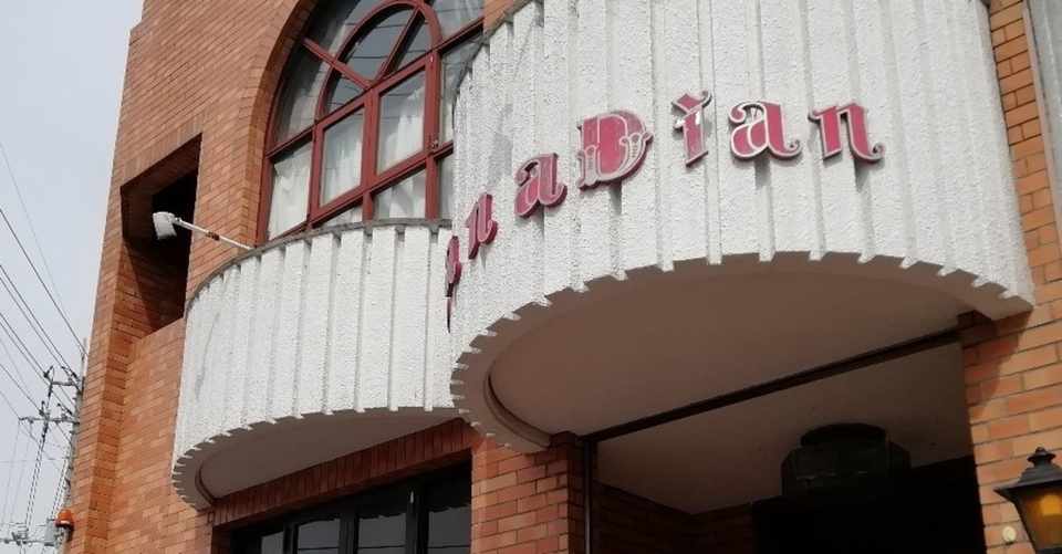 行って見たいと思いつつはや十年 今治市 カナディアン ど ストライクランチをさがして From Ehime Note