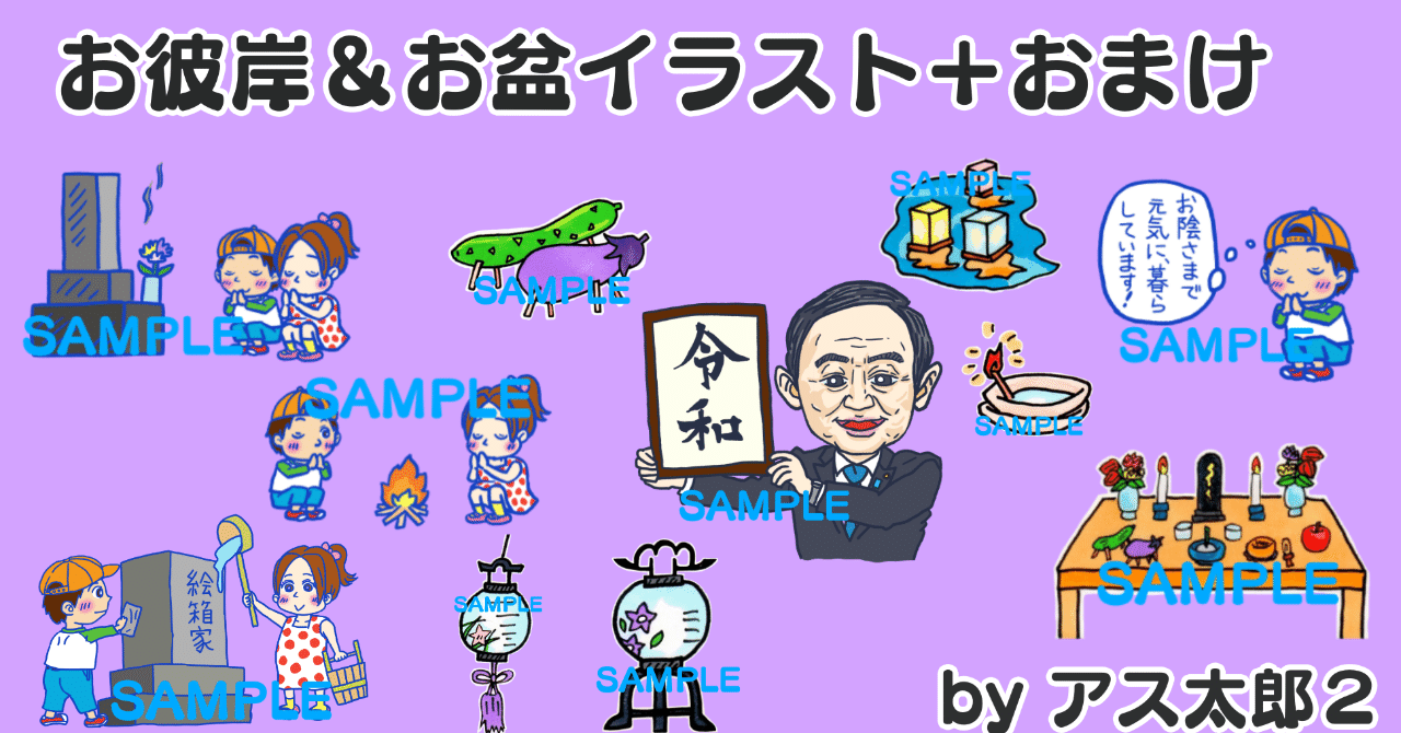イラストデータ販売 透過png お彼岸とお盆イラストとおまけ アス太郎2 Note