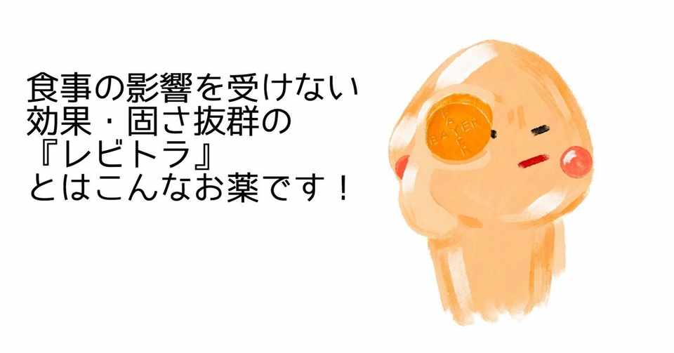 レビトラって 即効性が魅力のed治療薬です 乙供 太郎 Agクリニック銀座 院長 Note