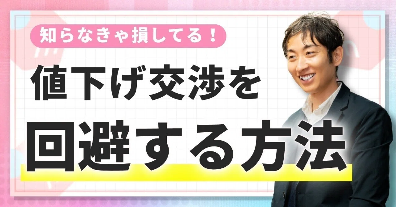 戦略的テクニック】メルカリ販売履歴を消すべき理由！値下げ交渉を回避 