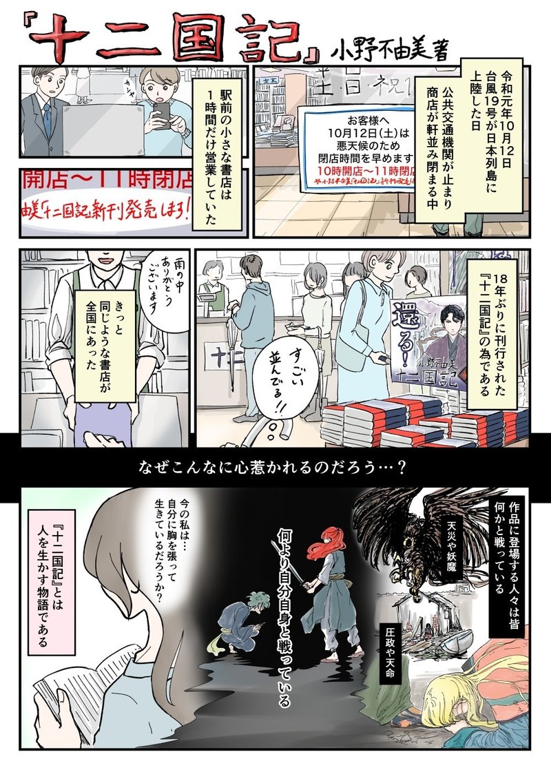 そうだ 十二国記 読もう Sono Note そうだ 十二国記 読もう Sono Note