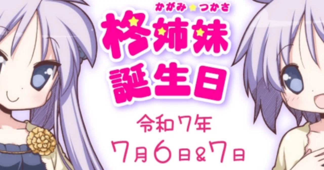 柊姉妹誕生祭2025の音響とライブ配信を担当しました｜Office Stray Cat