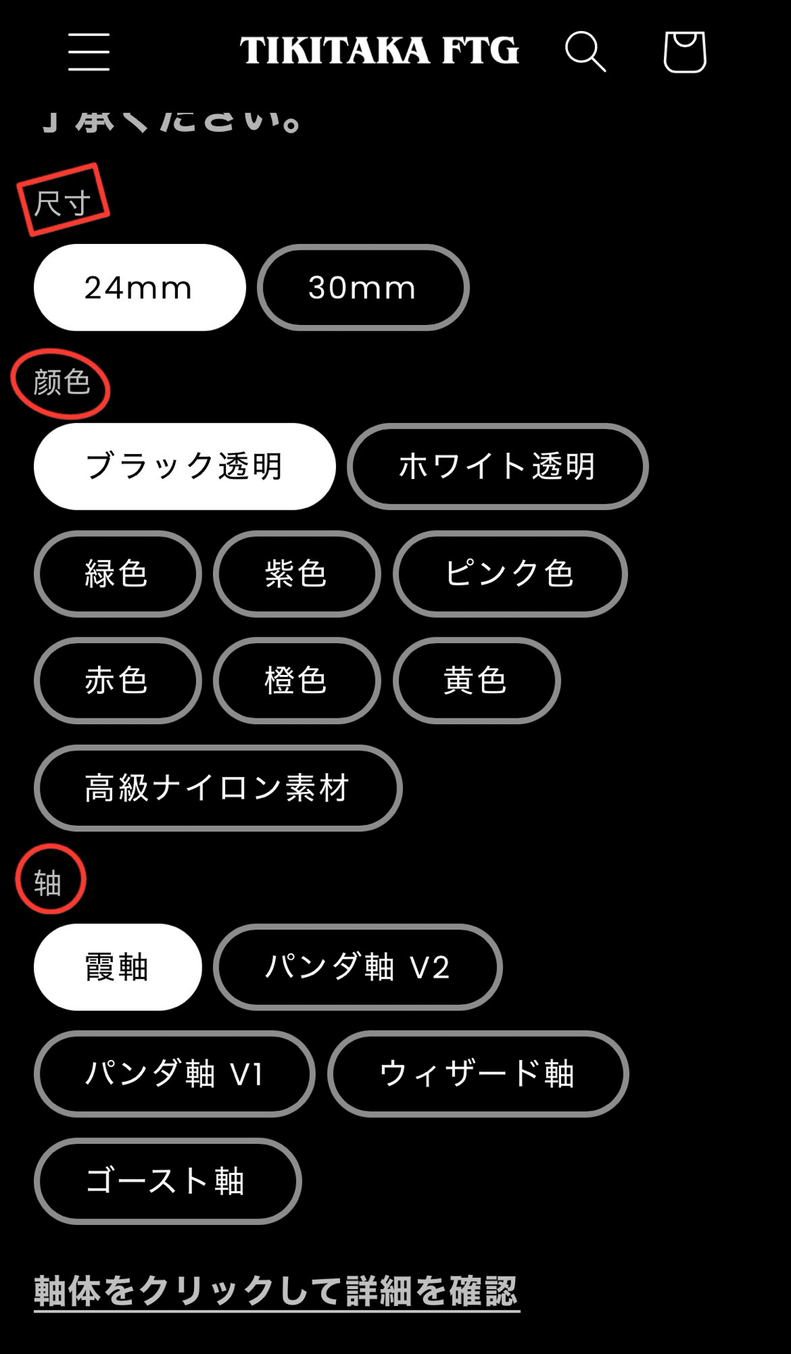 アケコンのパーツ、TIKITAKAの霞軸ボタン 074｜774