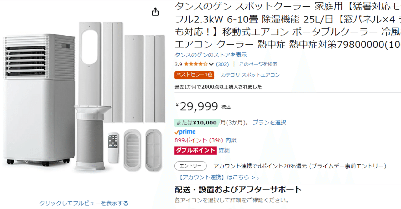 ほぼ未使用 2025年製 スポットエアコン タンスのゲン QL11 引き取り限定 ほぼ未使用 2025年製 スポットエアコン タンスのゲン QL11