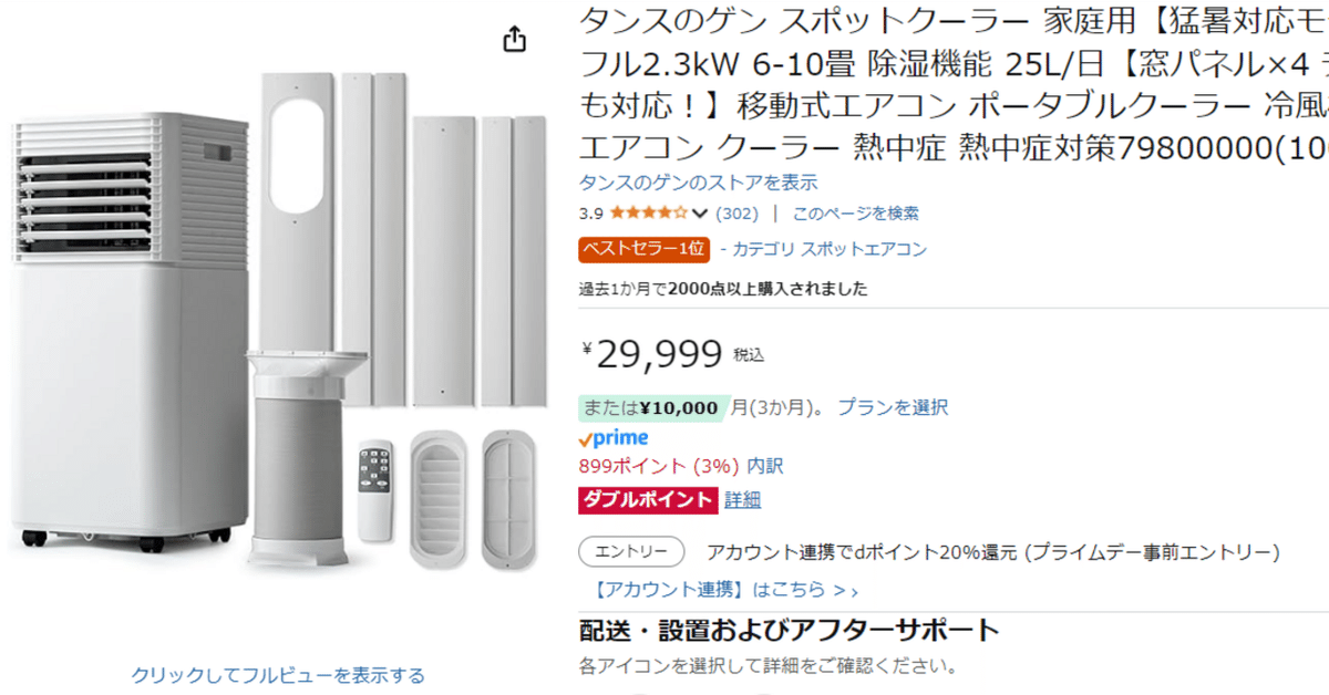2025年最新版】タンスのゲン スポットクーラー レビュー！2.3kW